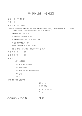 주식회사전환사채등기신청 주식회사전환사채등기신청